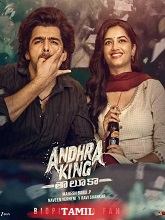 Andhra King Taluka