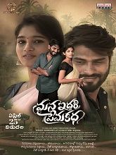 Mana Iddari Prema Katha