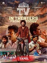 Thimmarajupalli TV